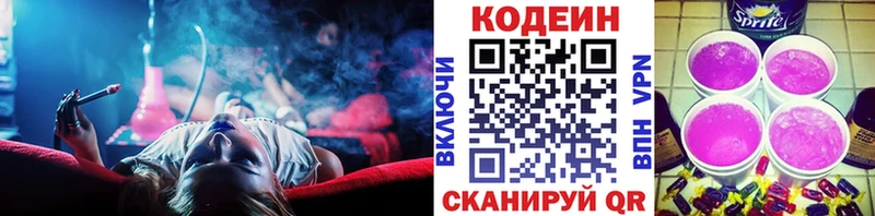 Кодеин Purple Drank Магас